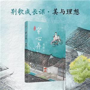 穿心弄