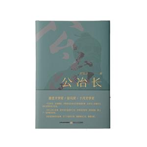 公冶長