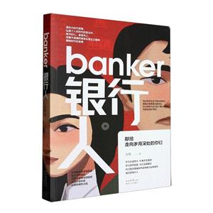 銀行人