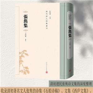 張雋集