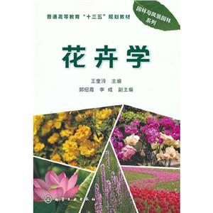 花卉學(xué)