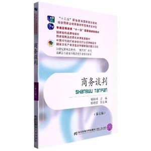 商務(wù)談判 商務(wù)談判