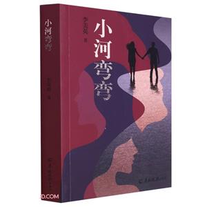 小河彎彎