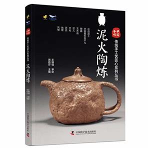 泥火陶煉