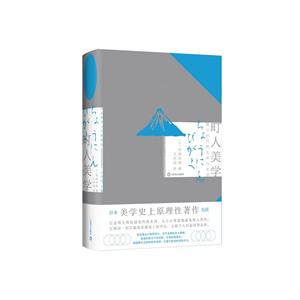 町人美學