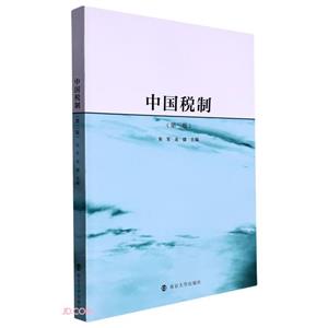 中國(guó)稅制 中國(guó)稅制
