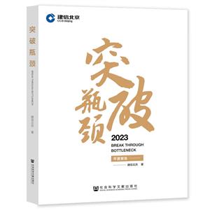 突破瓶頸