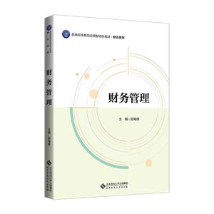 財務管理
