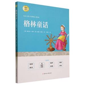 格林童話