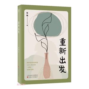 重新出發(fā)