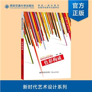 色彩構成
