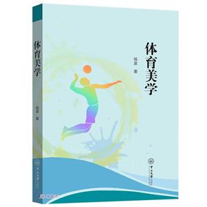體育美學(xué)