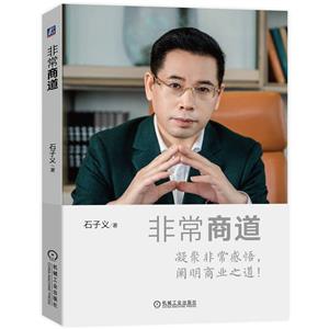 《非常商道》讀后感400字：揭秘非凡商道背后的故事，數(shù)字化解讀人物角色的情感沖突與生活挑戰(zhàn)，你準(zhǔn)備好迎接這場商業(yè)智慧的盛宴了嗎？