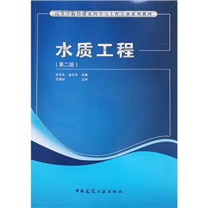 水質工程