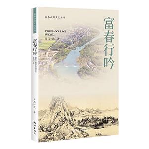 富春行吟