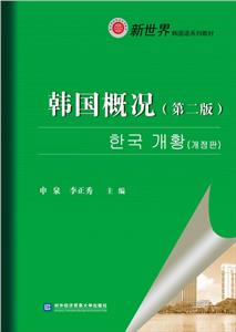 韓國(guó)概況 韓國(guó)概況
