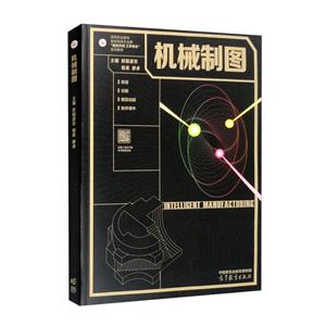 機械制圖