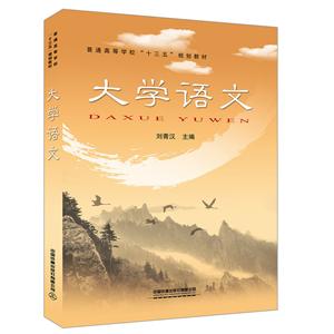 大學(xué)語(yǔ)文 大學(xué)語(yǔ)文