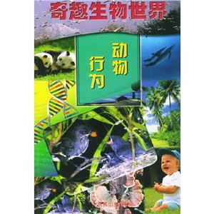 動(dòng)物行為 動(dòng)物行為