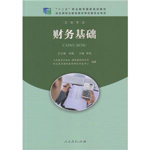 財務(wù)基礎(chǔ) 財務(wù)基礎(chǔ)