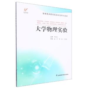 大學(xué)物理實(shí)驗(yàn) 大學(xué)物理實(shí)驗(yàn)