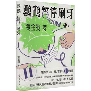鸚鵡暫停刷牙
