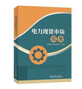 電力現(xiàn)貨市場
