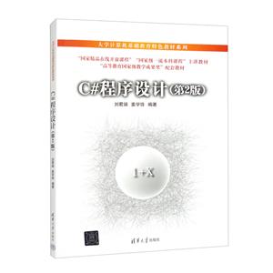 C#程序設計