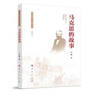 馬克思的故事