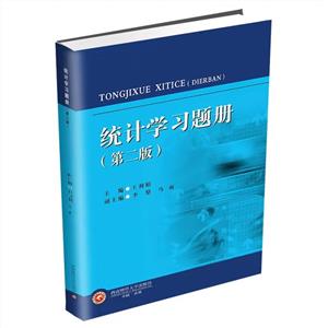 統(tǒng)計(jì)學(xué)習(xí)題冊