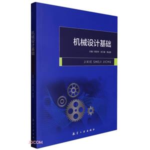 機械設(shè)計基礎(chǔ)