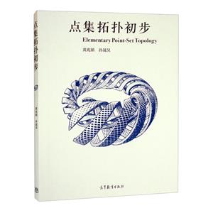 點集拓撲初步