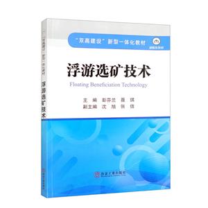 浮游選礦技術(shù)
