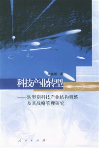 科技產(chǎn)業(yè)轉(zhuǎn)型