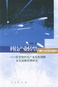 科技產業轉型
