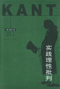 實踐理性批判