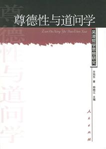 《尊德性與道問學》讀后感：尊道背后的情感沖突，你懂嗎？