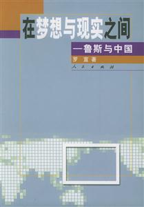 在夢想與現(xiàn)實(shí)之間 在夢想與現(xiàn)實(shí)之間