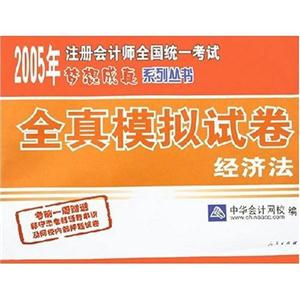 2007經(jīng)濟法全真模擬試卷 2007經(jīng)濟法全真模擬試卷