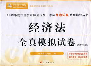 2008經濟法全真模擬試卷