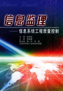 信息監理