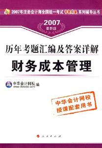 財務成本管理歷年考題匯編及答案詳解