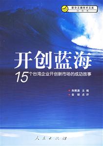 開創藍海