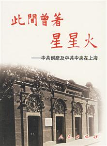 此間曾著星星火