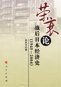 榮衰論