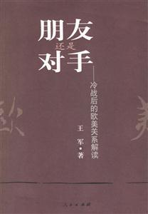 朋友還是對手