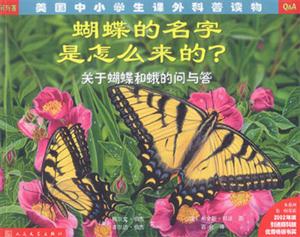 美國中小學生課外科普讀物蝴蝶的名字是怎樣的