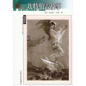坎特伯雷故事