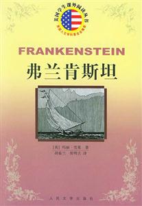 美國學生課外閱讀叢書弗蘭肯斯坦