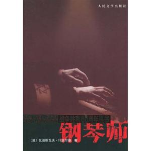 鋼琴師